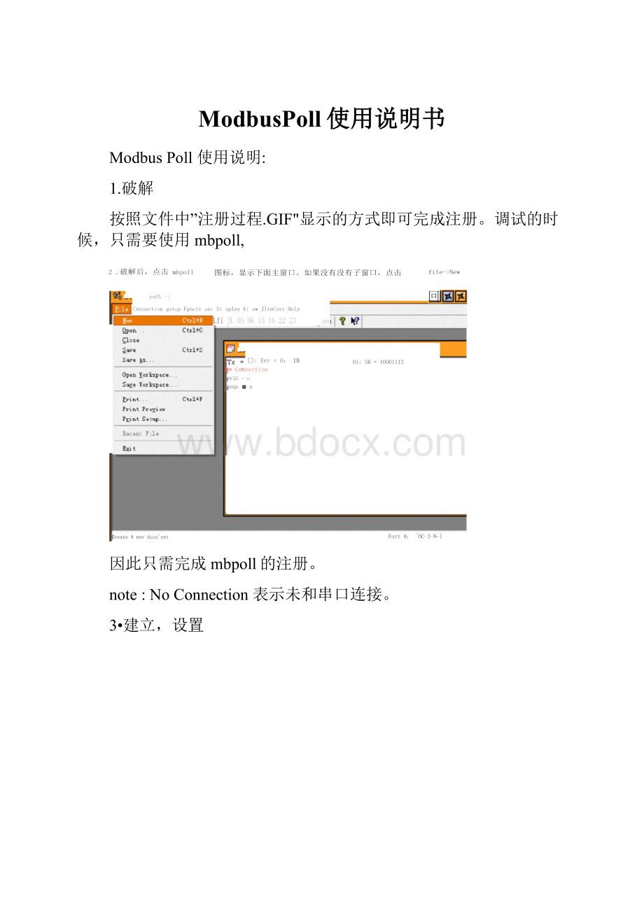 ModbusPoll使用说明书.docx_第1页