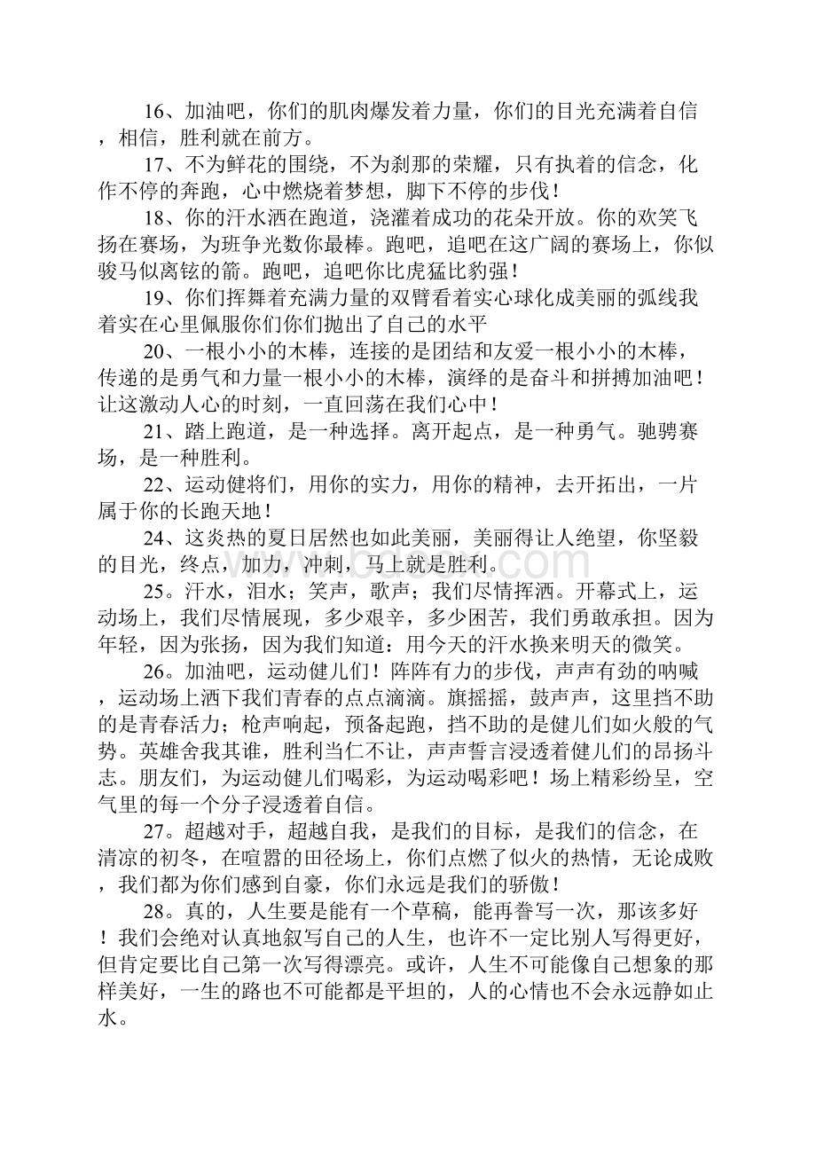 高中运动会通讯稿20字100篇.docx_第2页