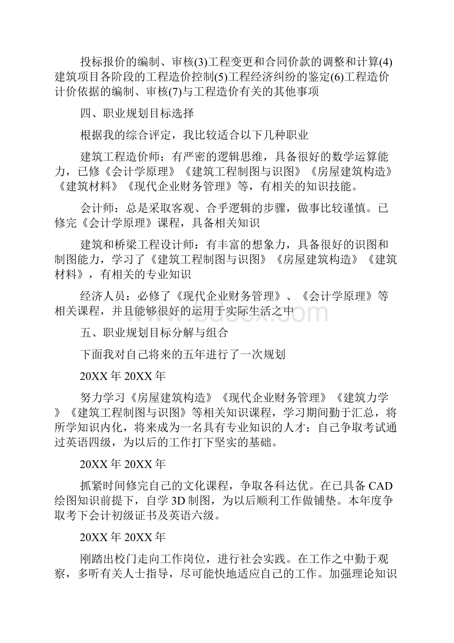 工程造价职业规划1000字.docx_第3页