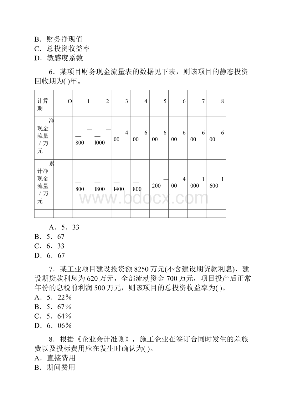 经济真题.docx_第2页