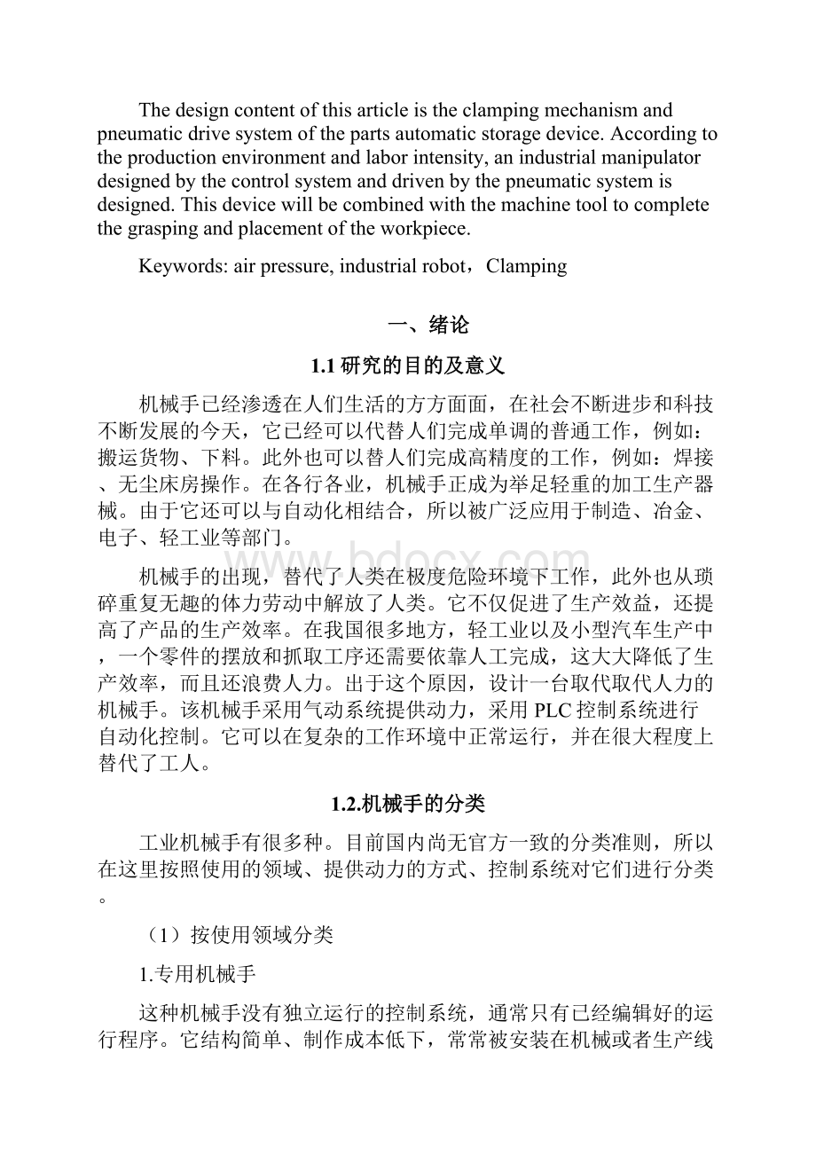 夹紧装置及其气压系统设计.docx_第2页