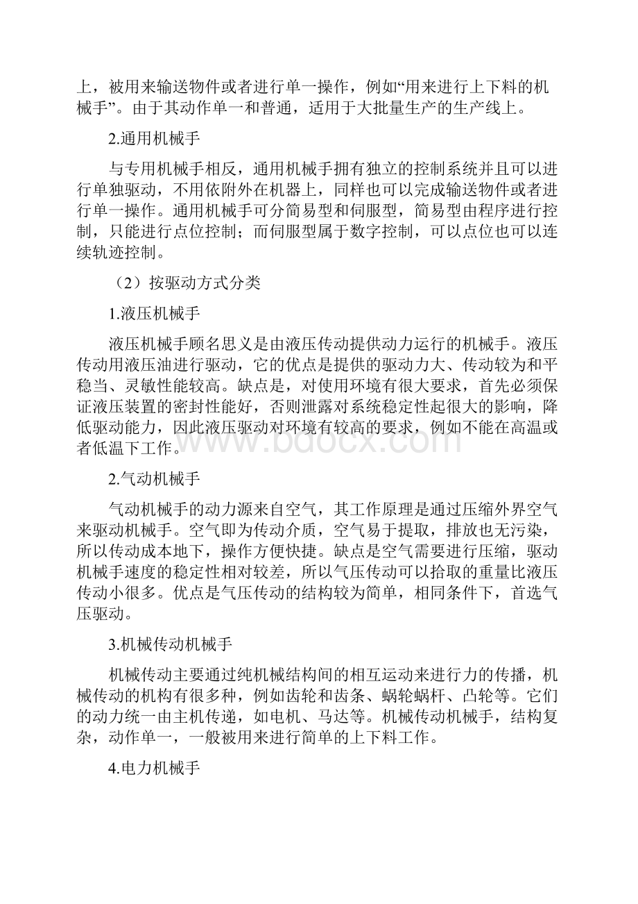 夹紧装置及其气压系统设计.docx_第3页