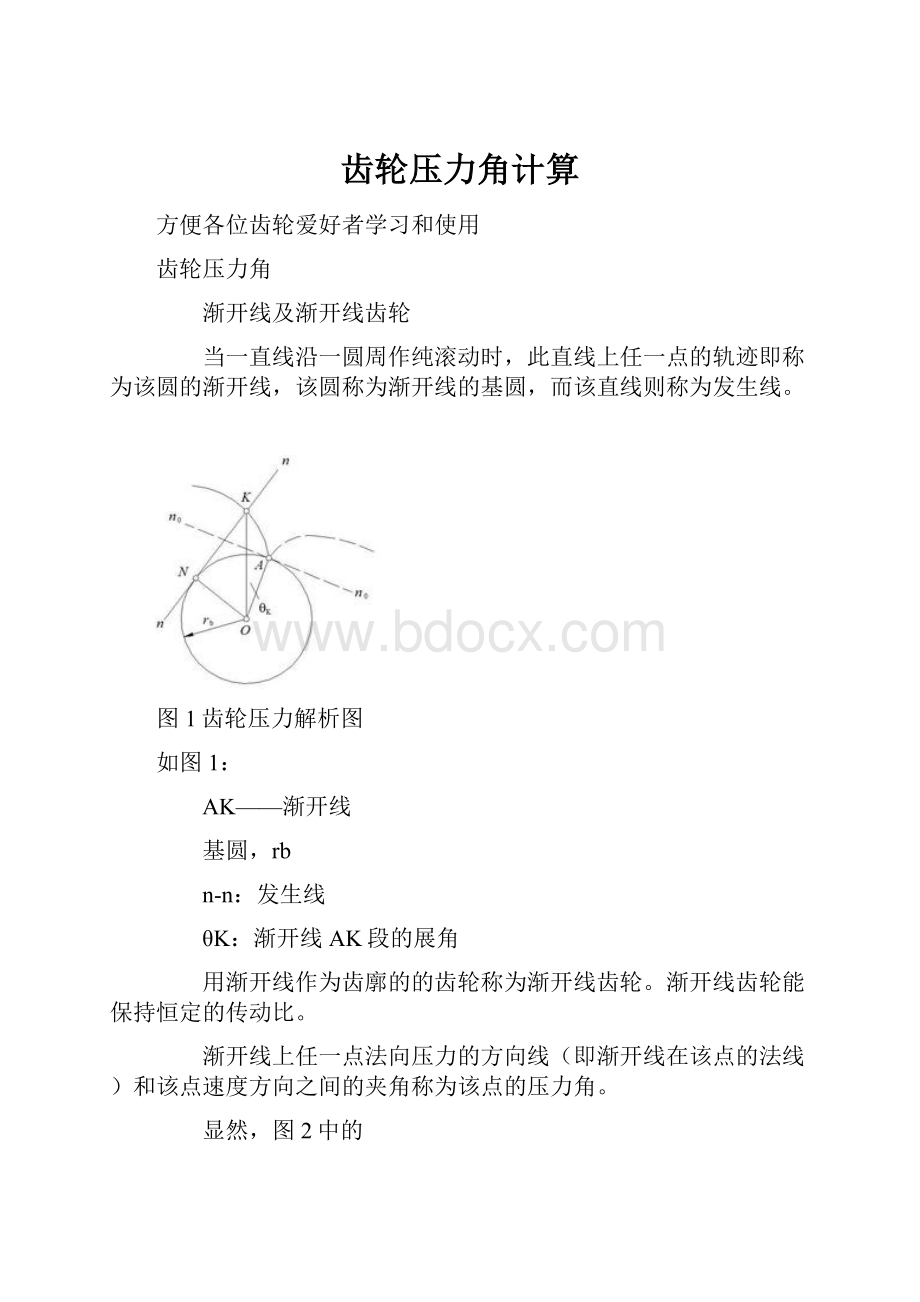 齿轮压力角计算.docx