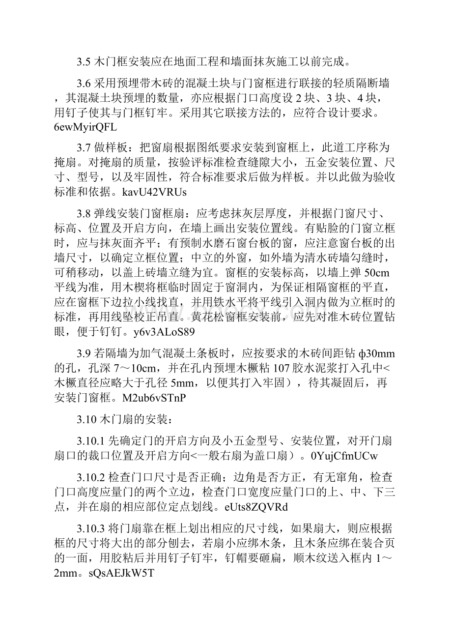 门窗工程木门窗安装工艺标准.docx_第3页