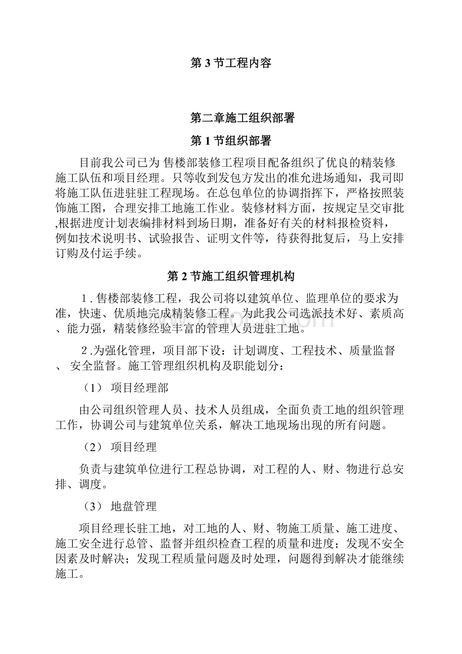 某售楼部装修工程施工组织设计.docx_第3页