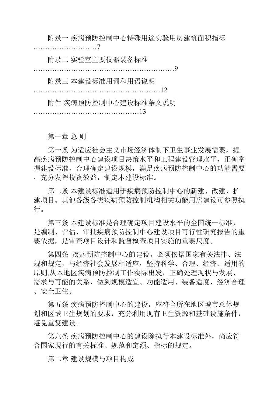 疾病预防控制中心建设标准知识.docx_第2页