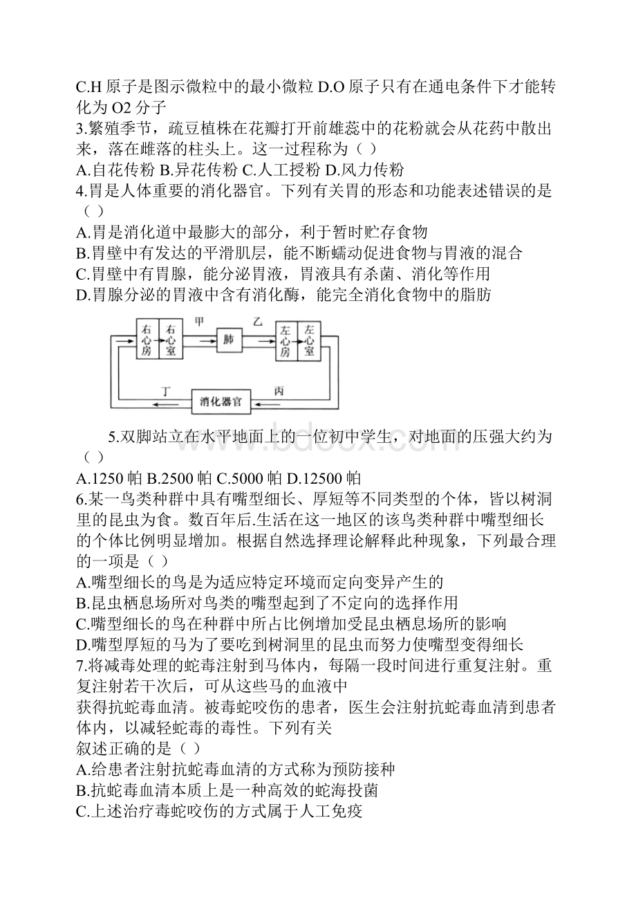 浙江省杭州市中考科学试题WORD版含答案.docx_第2页