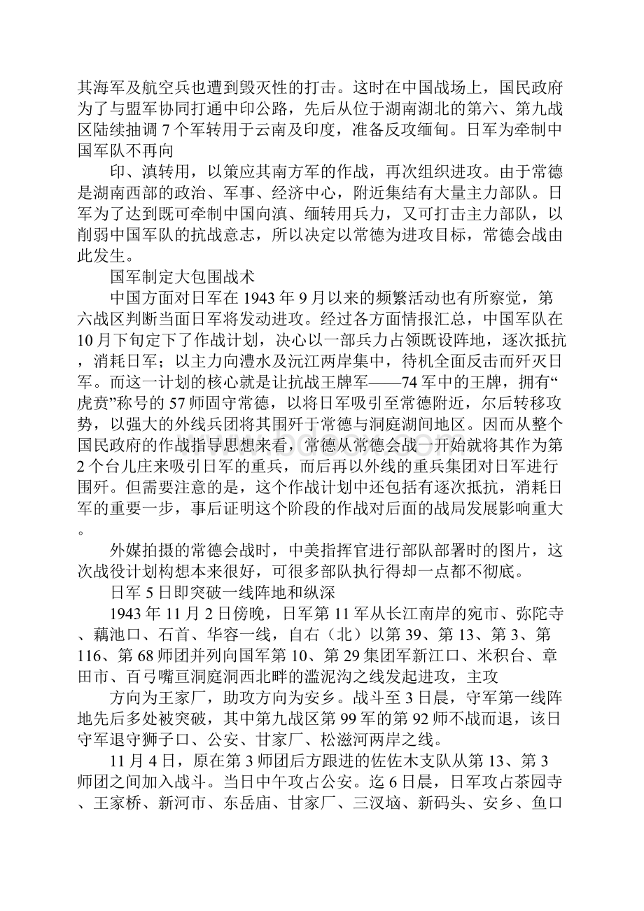 湖南常德保卫战书信.docx_第2页