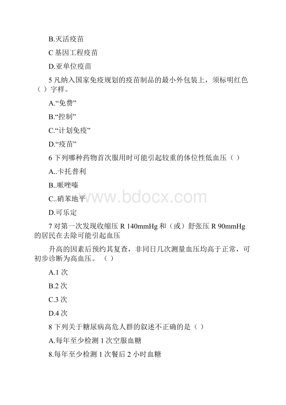 山东省执业药师继续教育答案.docx_第2页