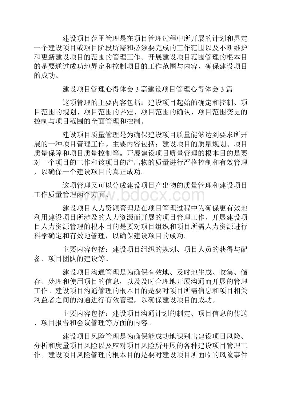 建设项目管理心得体会三篇.docx_第3页