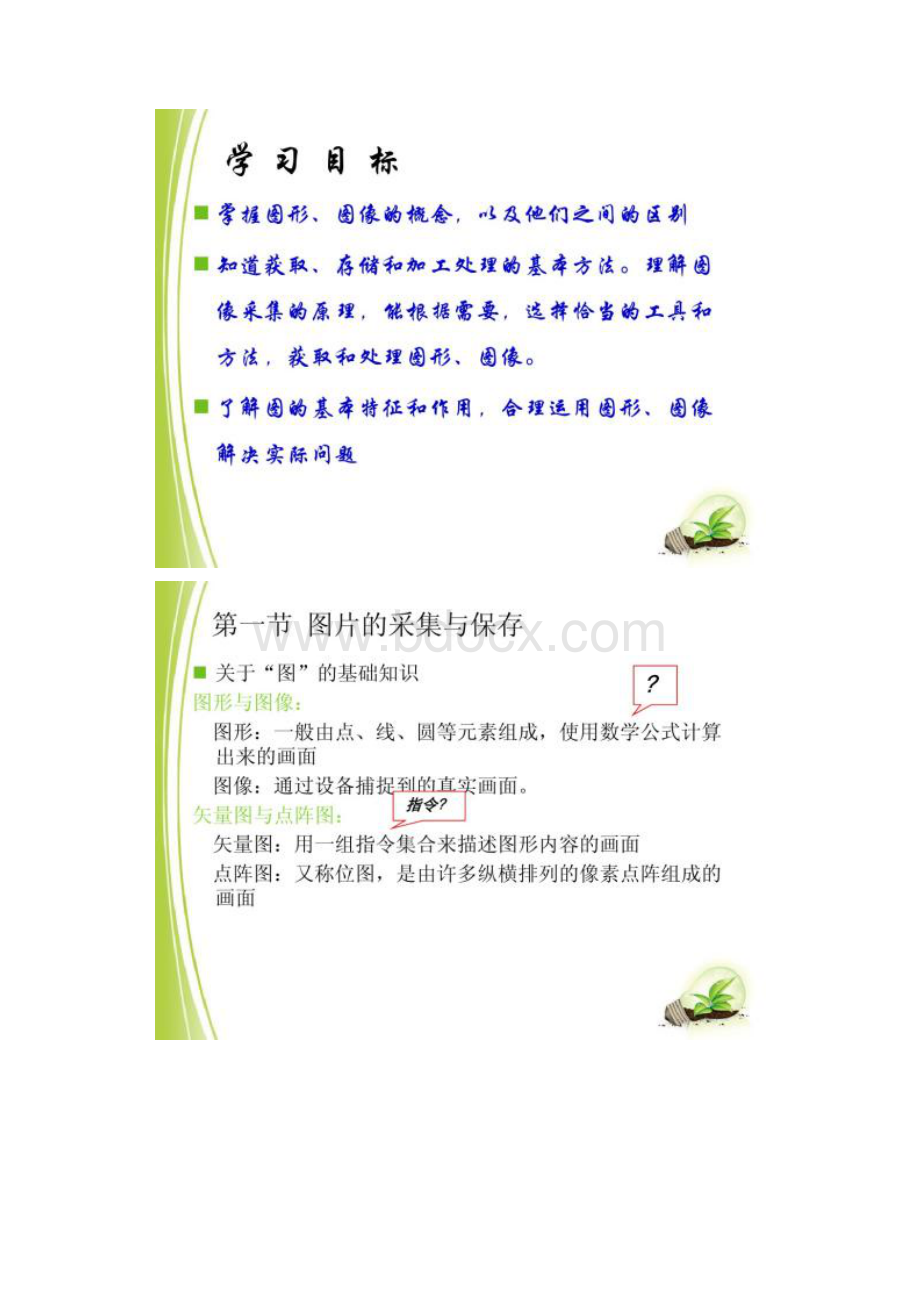 计算机中的图世界.docx_第3页