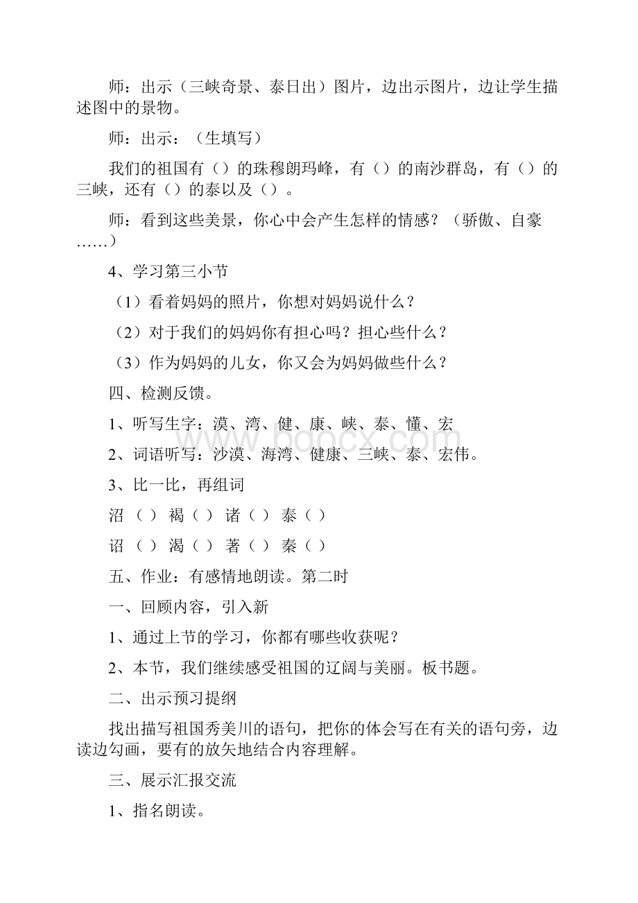 四年级语文下册第四单元学案分析语文S版.docx_第3页