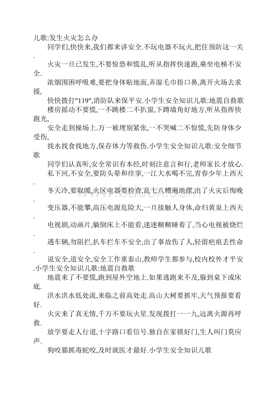 小学生安全知识儿歌一地震自救儿歌.docx_第2页