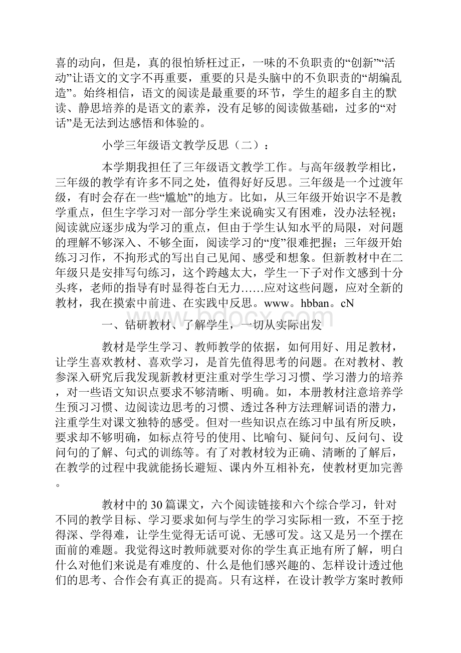 总结范文小学三年级语文教学反思10篇.docx_第3页