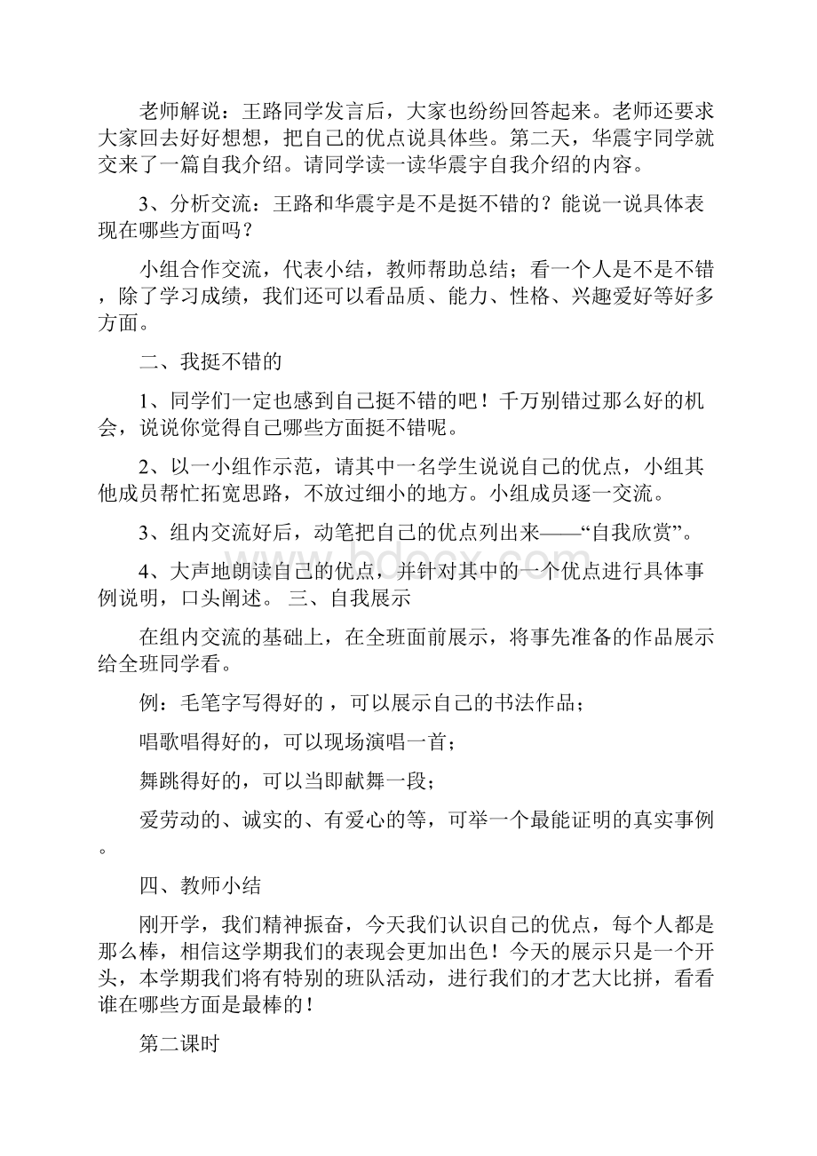 苏教版小学五年级上册品德与社会全册教案.docx_第3页