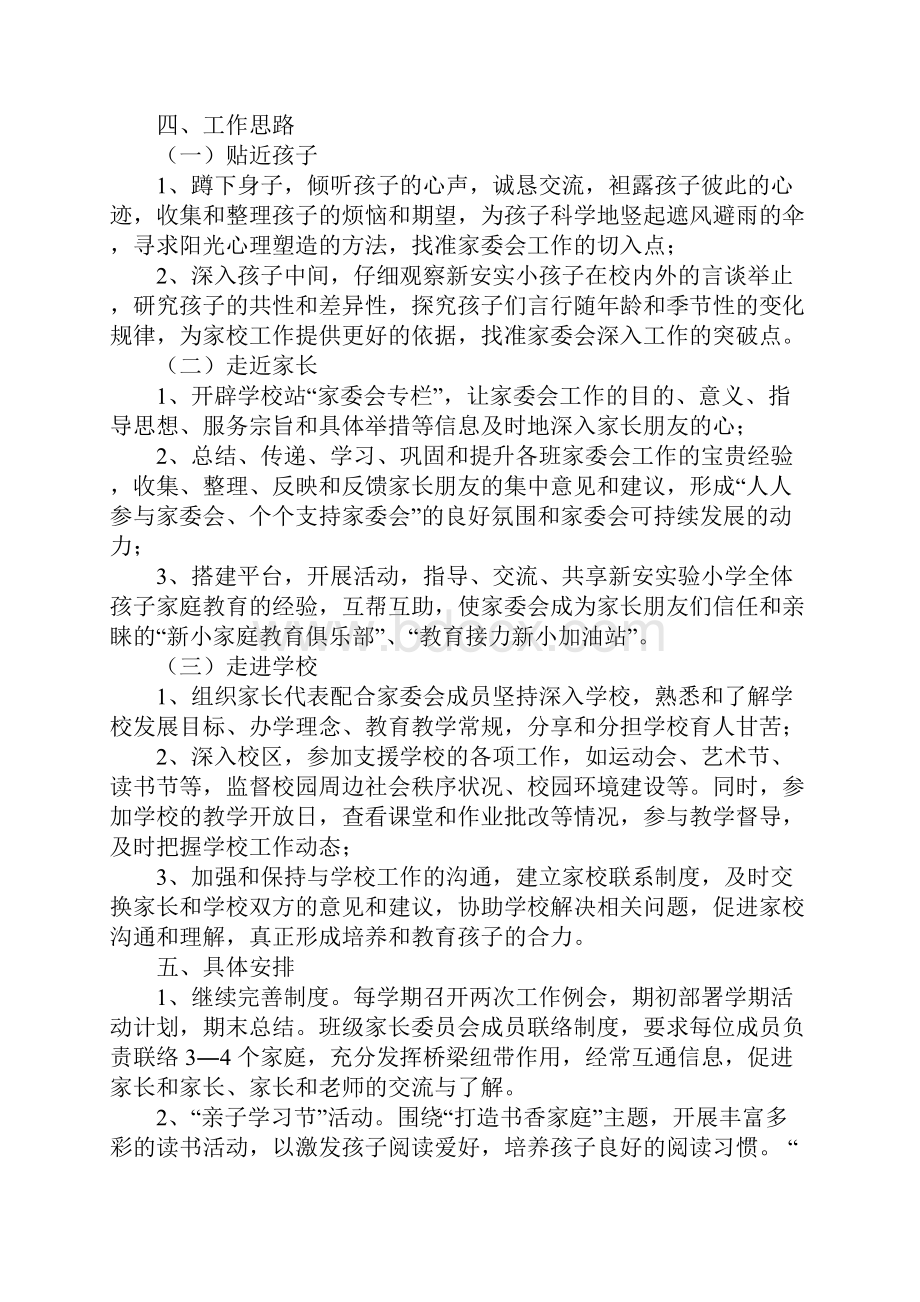 学校家委会工作计划.docx_第3页