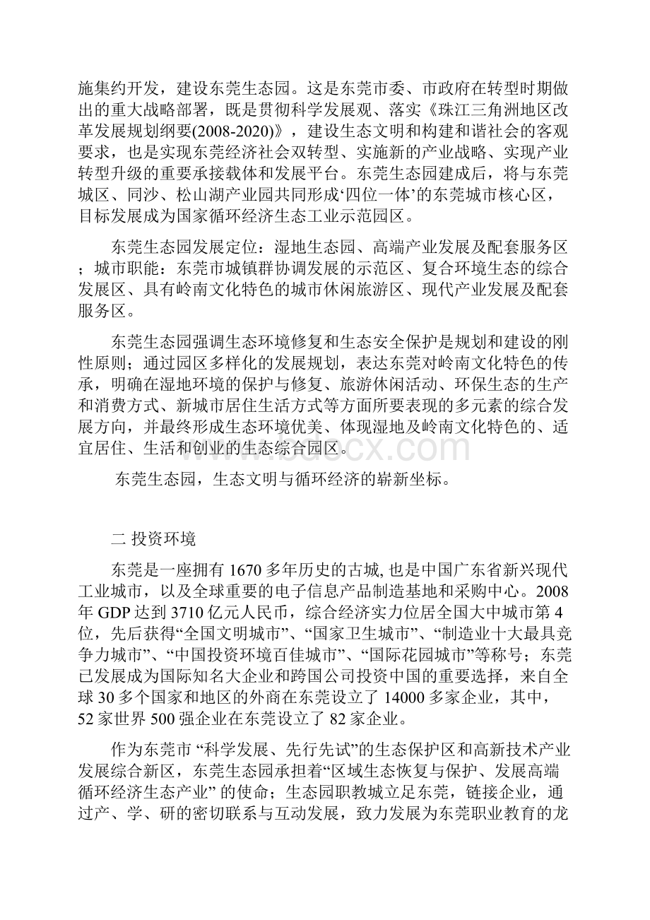 东莞生态园投资指南.docx_第2页