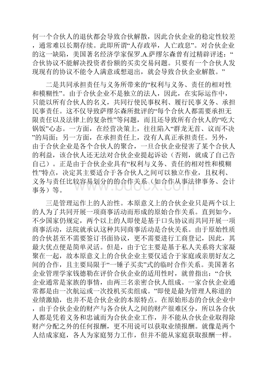 深入全面理性认识有限合伙.docx_第2页