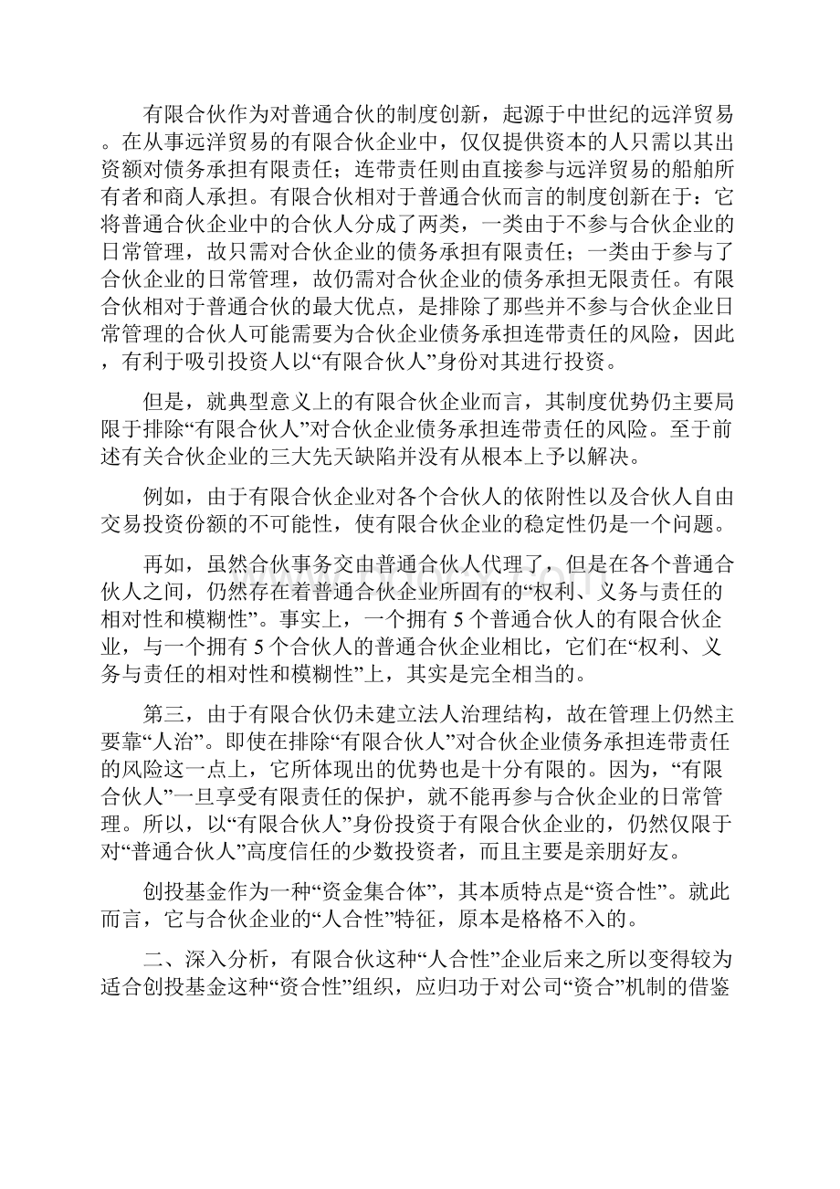 深入全面理性认识有限合伙.docx_第3页