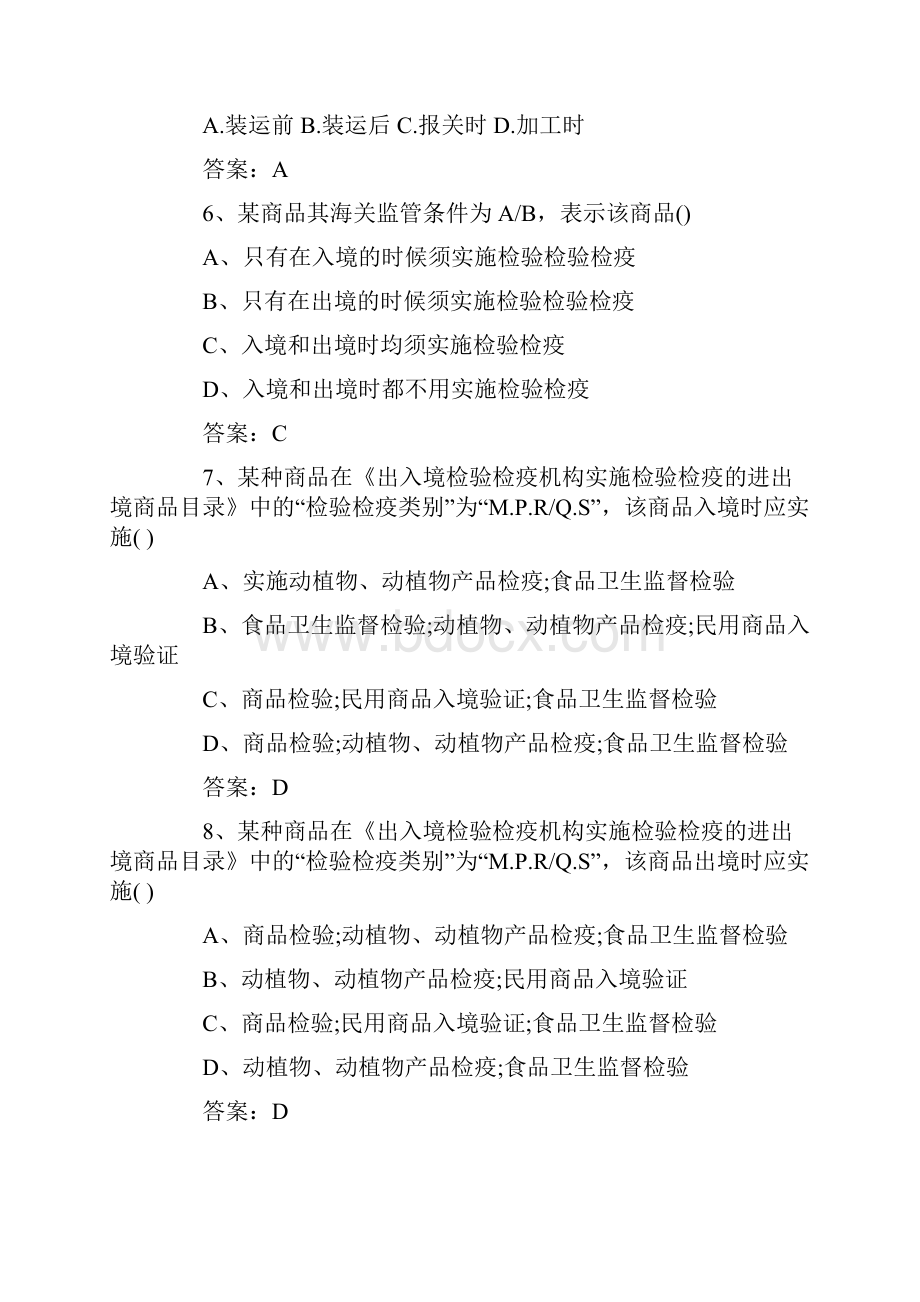 报检员考试随章练习题及答案1解析.docx_第2页