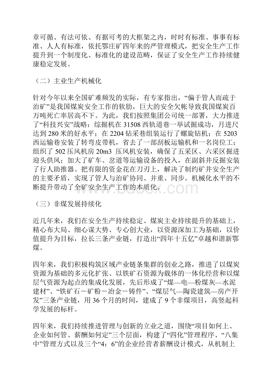 在煤矿一季度经济运行分析会上的讲话稿.docx_第2页