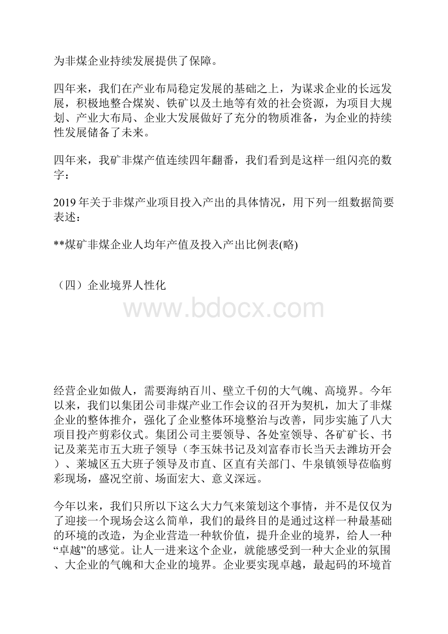 在煤矿一季度经济运行分析会上的讲话稿.docx_第3页