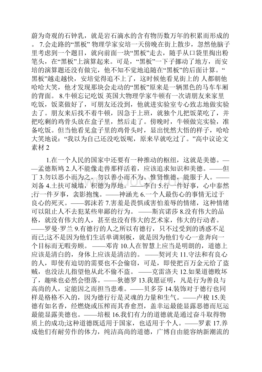 高中议论文素材.docx_第2页