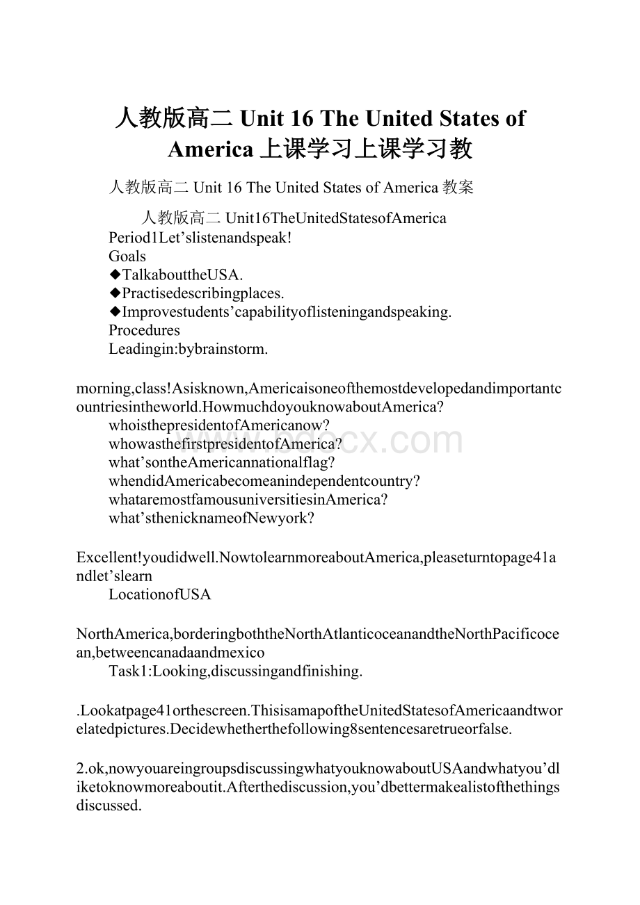 人教版高二Unit 16 The United States of America上课学习上课学习教.docx