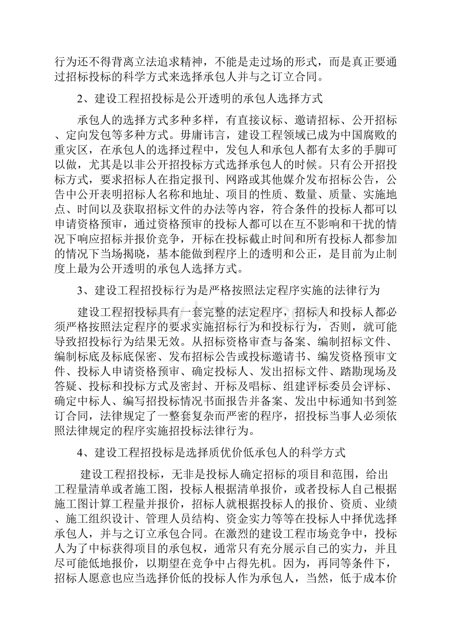 专题三建设工程招投标法律问题研究.docx_第2页