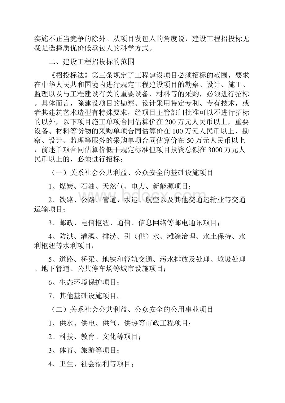 专题三建设工程招投标法律问题研究.docx_第3页