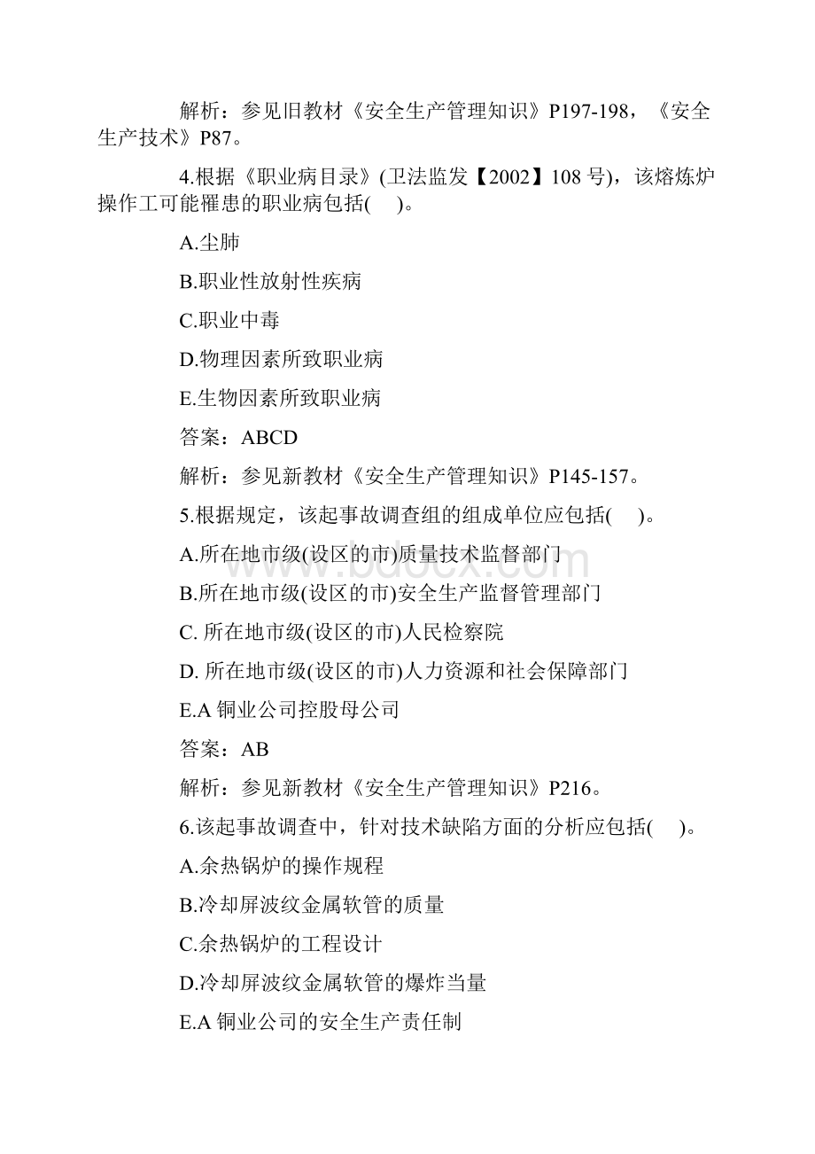 案例分析考试真题及答案.docx_第3页