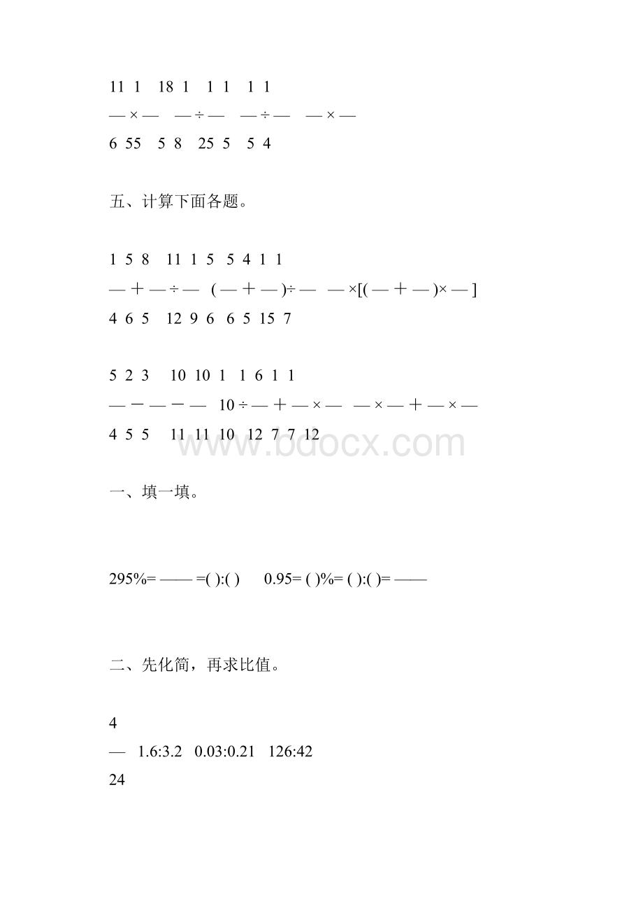 六年级数学上册期末计算题总复习大全54.docx_第2页