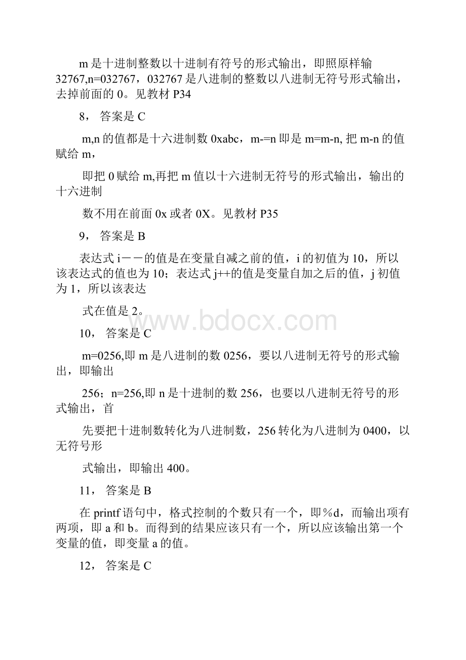 第二章第三章笔试习题答案及解释.docx_第2页