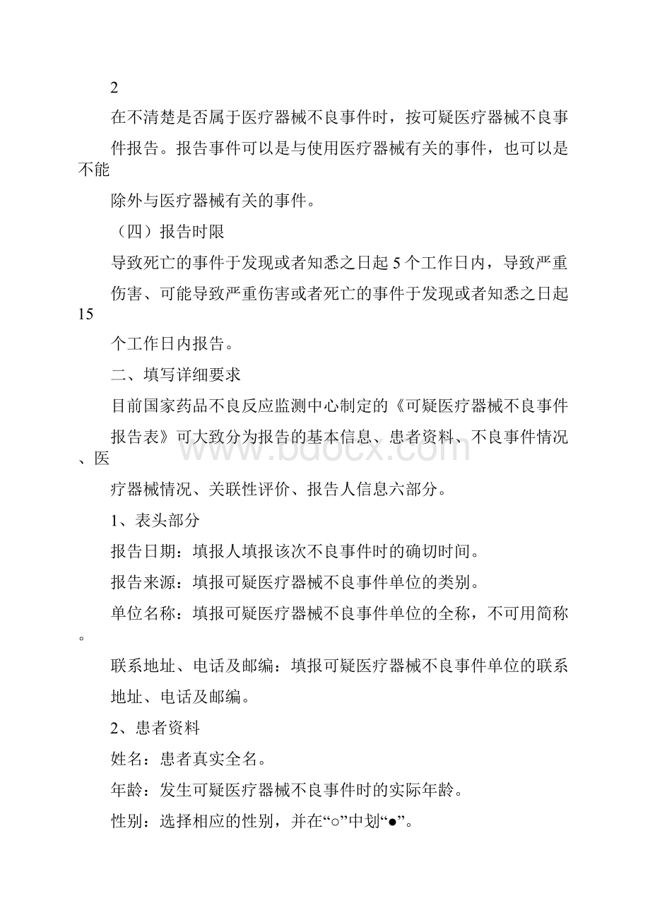 医疗器械不良事件报告表填写要求.docx_第3页