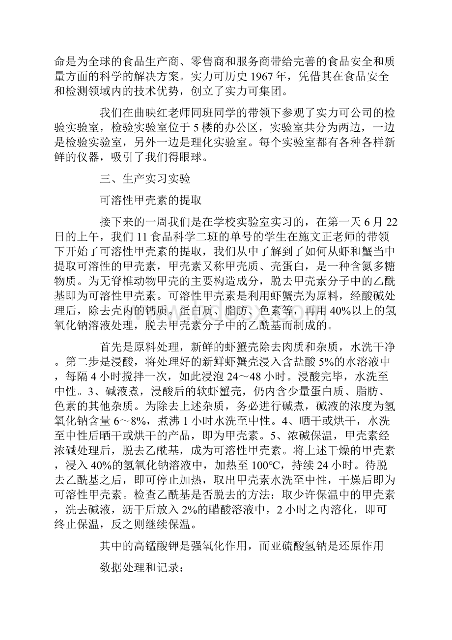 总结范文生产实习总结12篇.docx_第3页