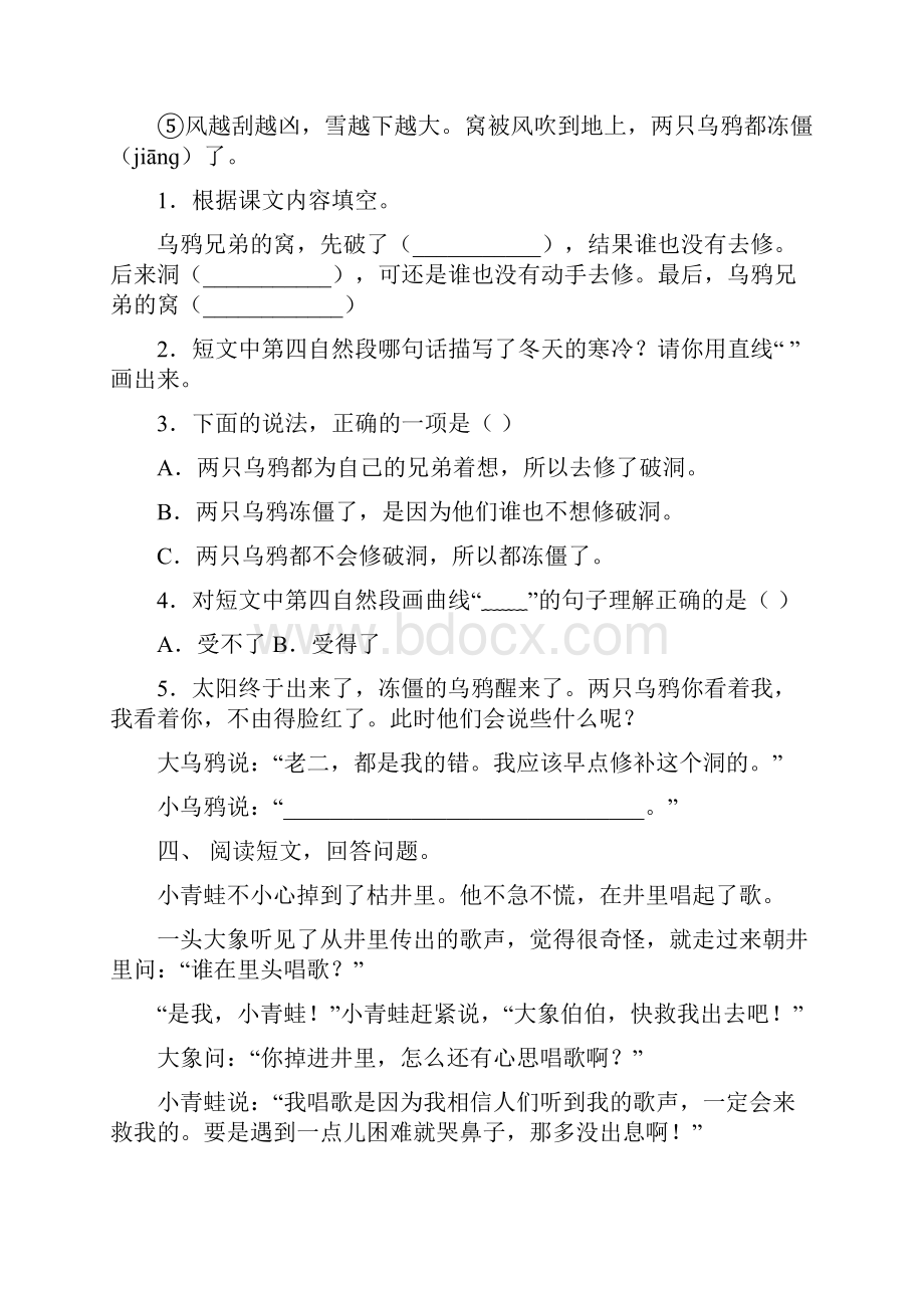 一年级上册语文阅读理解训练及答案.docx_第3页