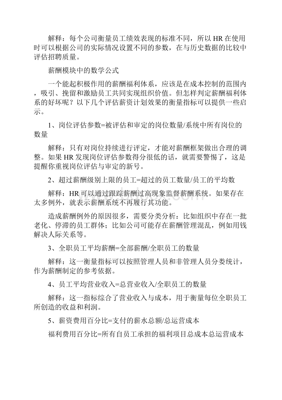 HR必备人力资源管理常用的计算公式.docx_第3页