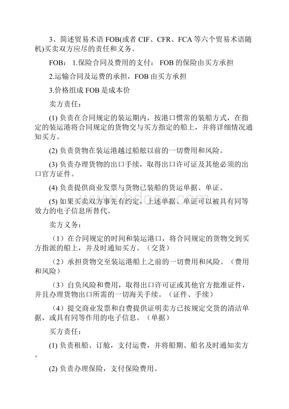 国际贸易的简单生活例子.docx_第2页