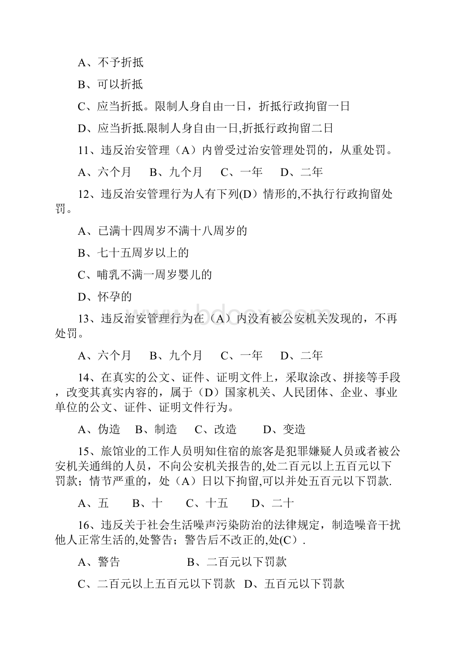 《治安管理处罚法》考试题.docx_第3页