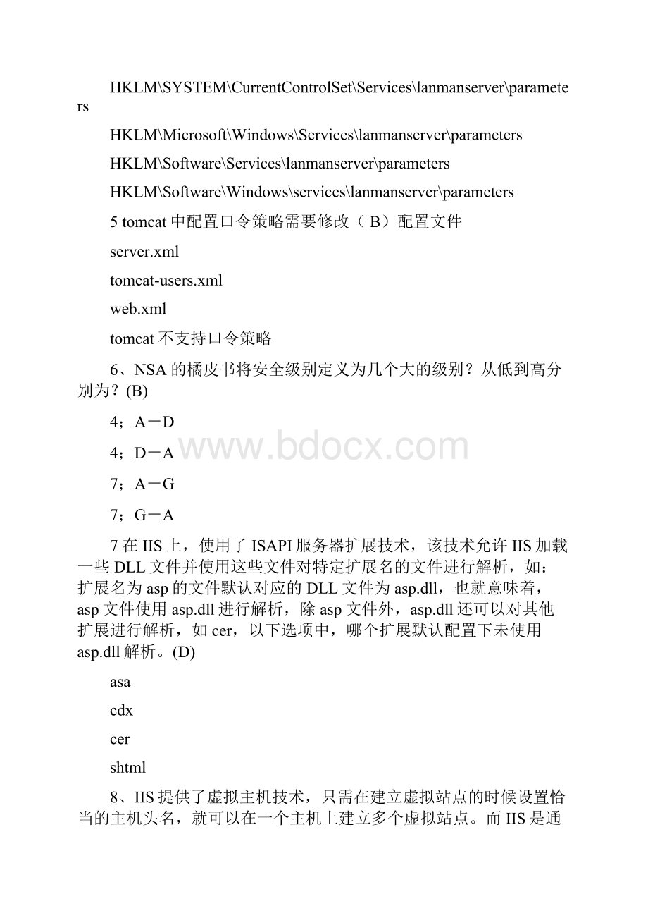 大学生网络安全知识竞赛必考题库及答案共50题.docx_第2页