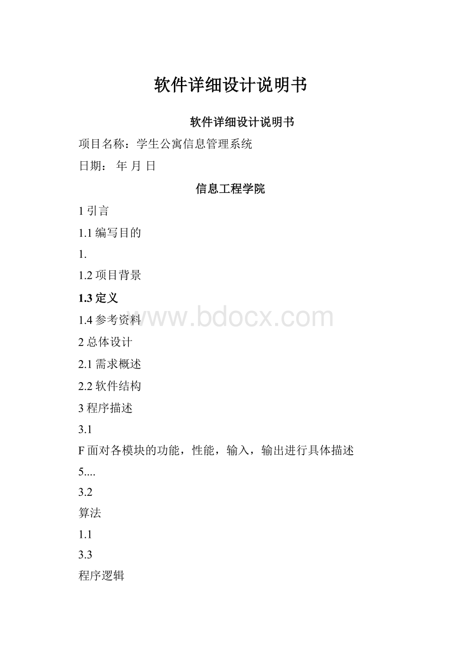 软件详细设计说明书.docx