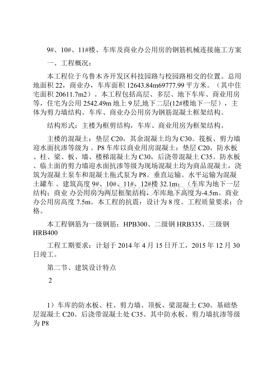 钢筋机械连接施工方案修改.docx_第2页