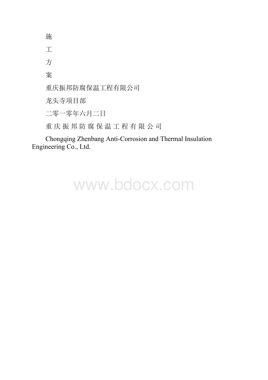 外墙一体化板施工方案.docx_第3页