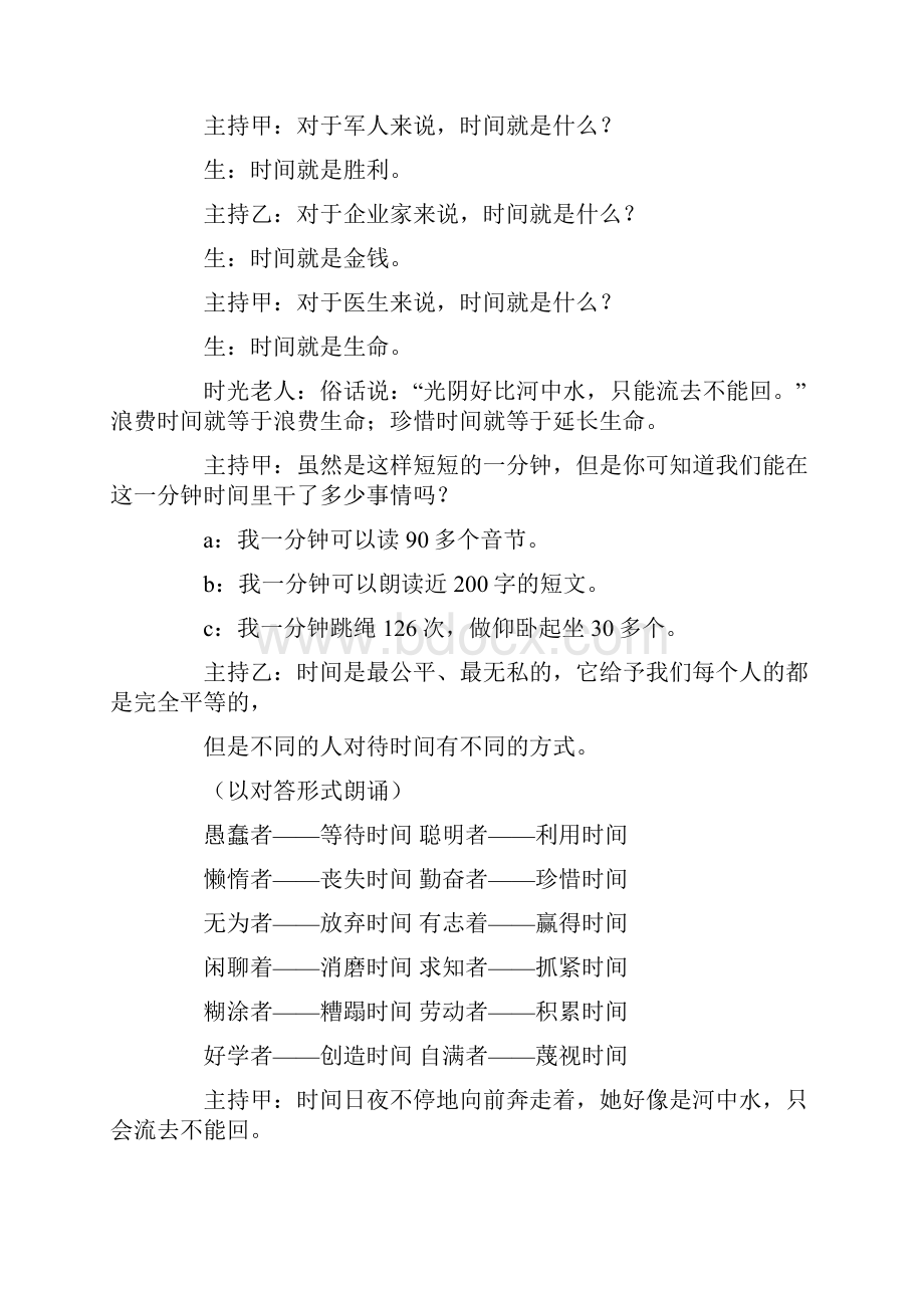 珍惜时间主题班会教案最新.docx_第3页