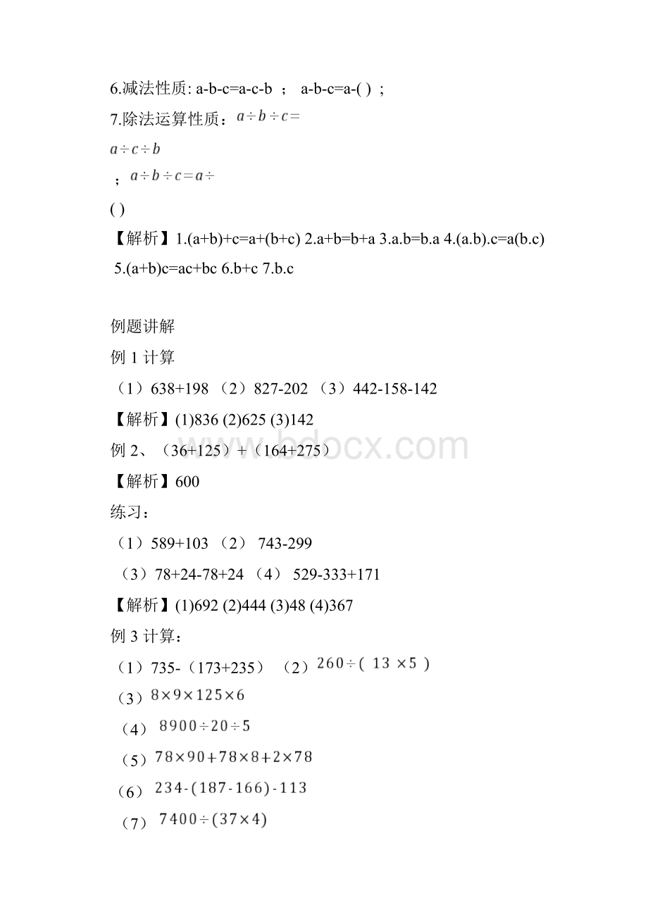 11第四章第3讲运算定律及解决实际问题教师版.docx_第2页