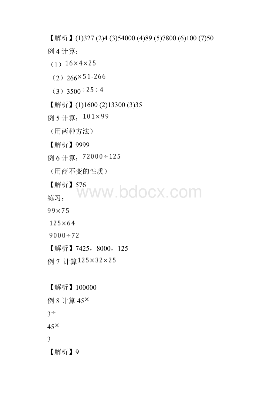 11第四章第3讲运算定律及解决实际问题教师版.docx_第3页