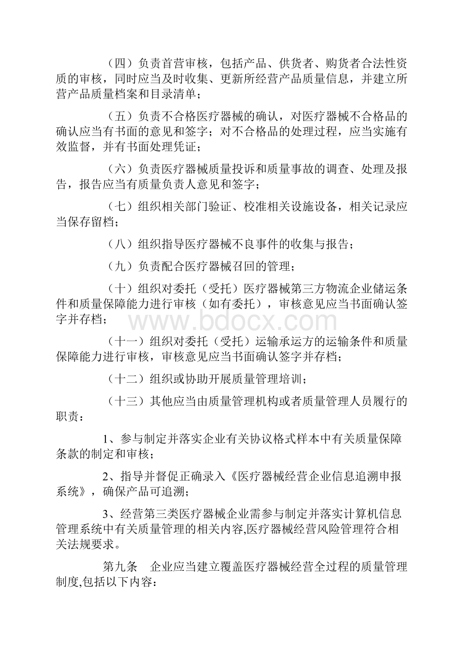 上海市医疗器械经营质量管理规范实施细则沪食药监药械流785号.docx_第3页