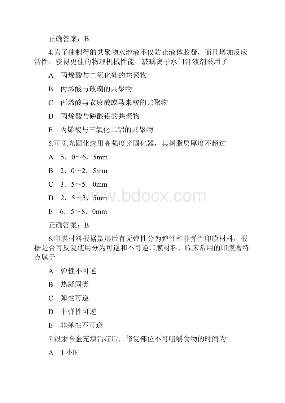 口腔材料学题.docx_第2页