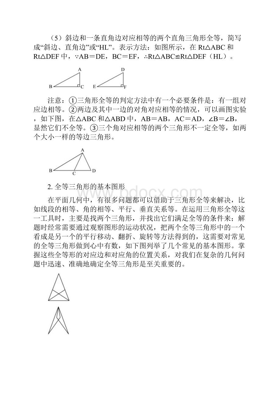 学年度最新人教版八年级数学上册《三角形全等的判定》例题精讲及解析doc.docx_第2页