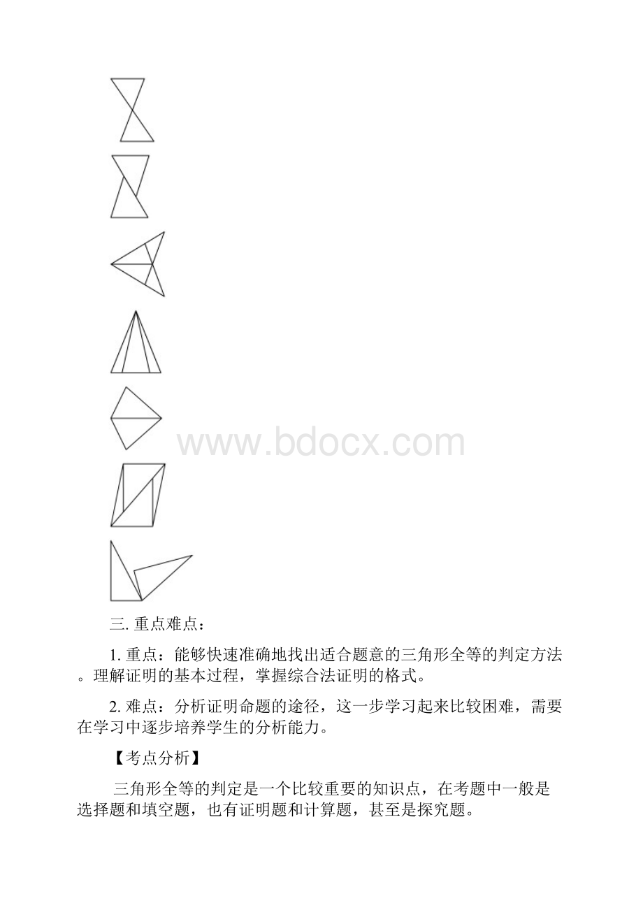 学年度最新人教版八年级数学上册《三角形全等的判定》例题精讲及解析doc.docx_第3页